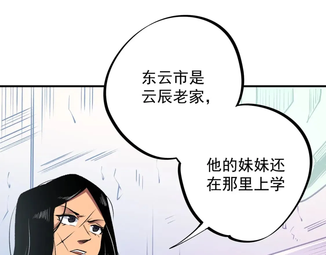 第46话：紧急情况，返回东云市！ 第57页
