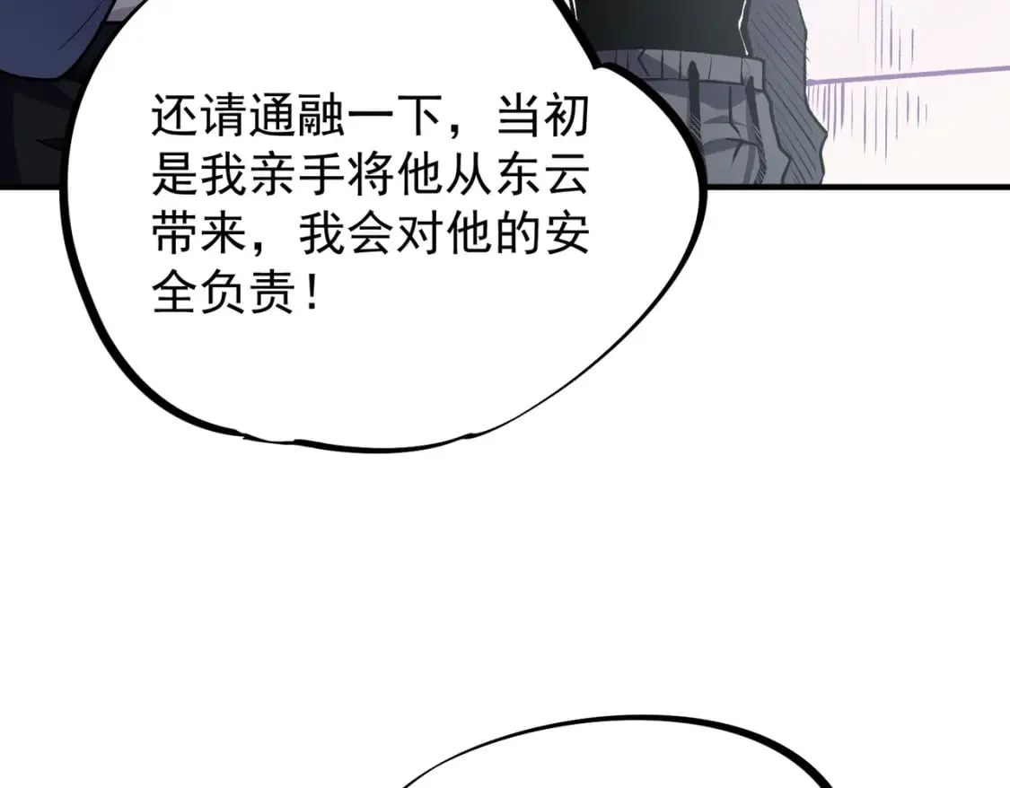 第46话：紧急情况，返回东云市！ 第59页
