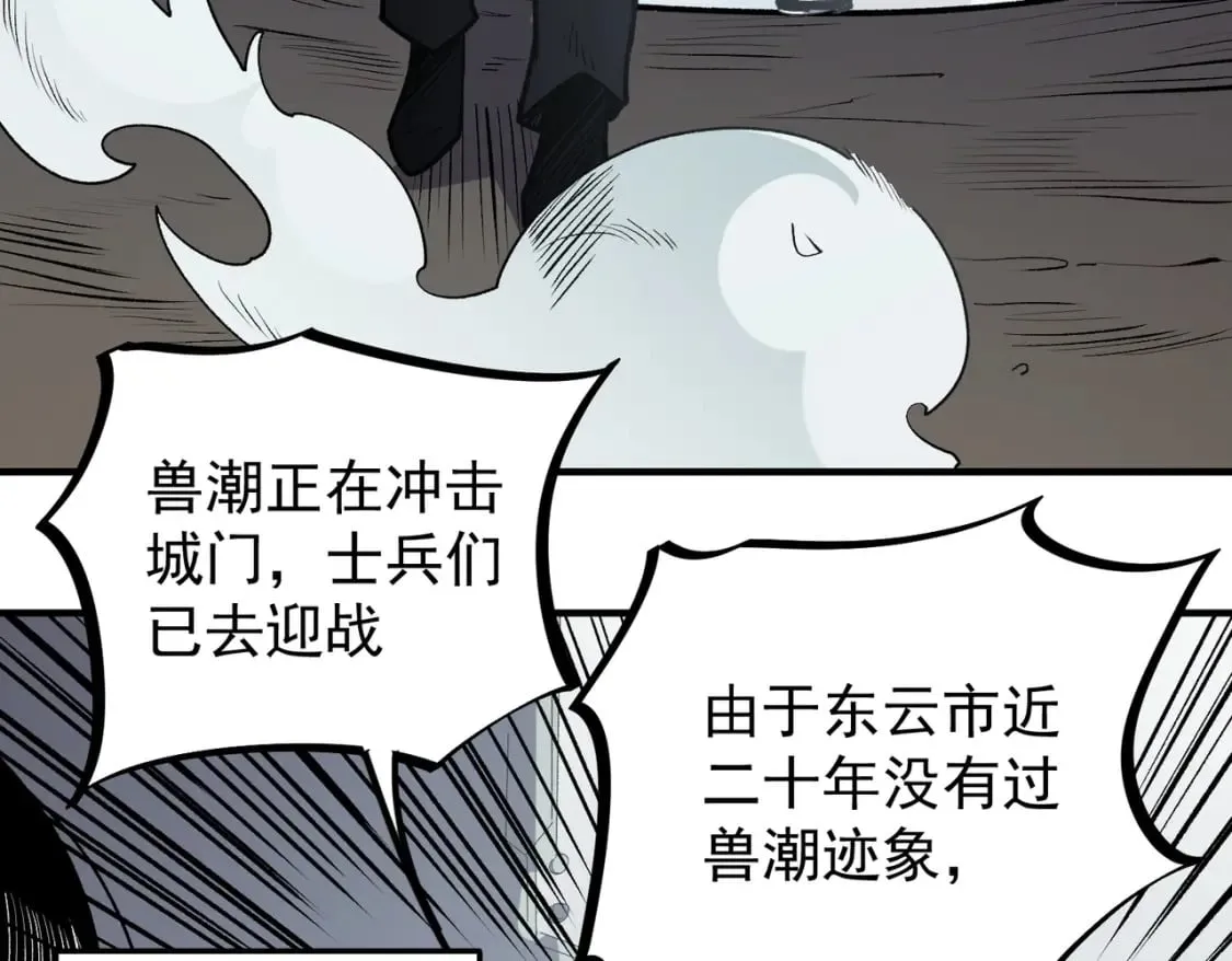 第46话：紧急情况，返回东云市！ 第72页