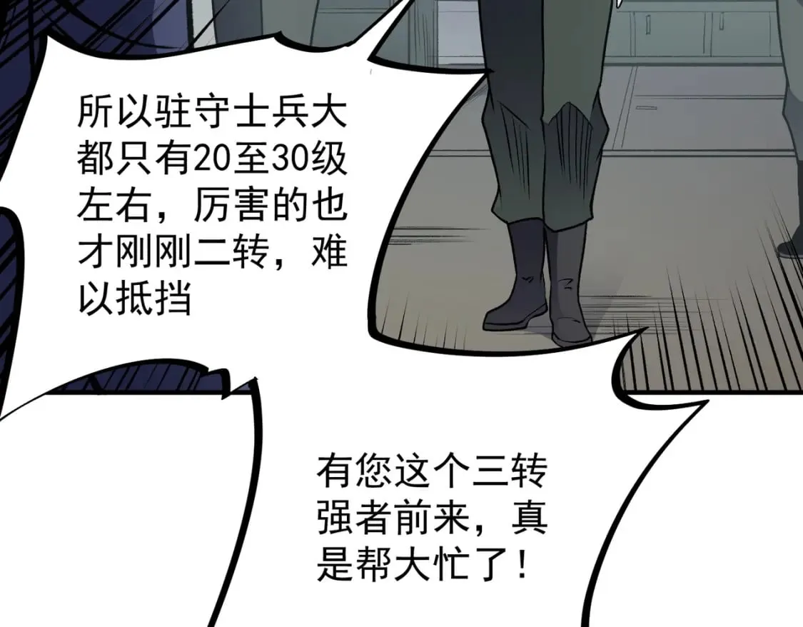 第46话：紧急情况，返回东云市！ 第74页