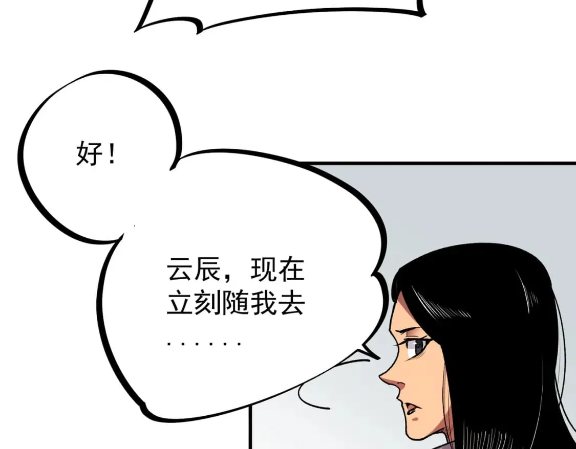 第46话：紧急情况，返回东云市！ 第75页