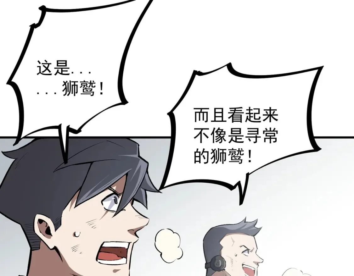 第46话：紧急情况，返回东云市！ 第113页