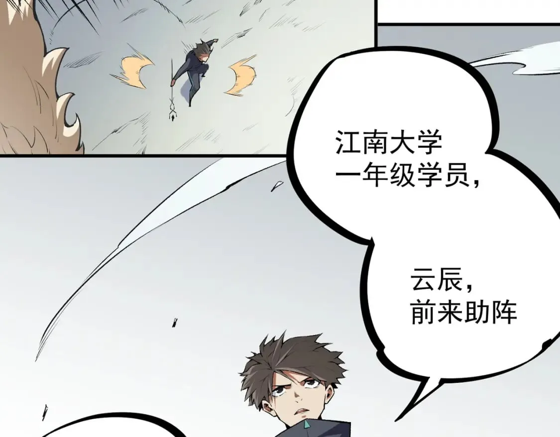 第46话：紧急情况，返回东云市！ 第115页