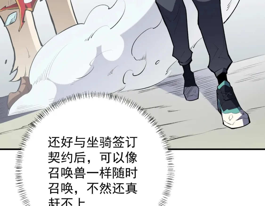 第46话：紧急情况，返回东云市！ 第117页