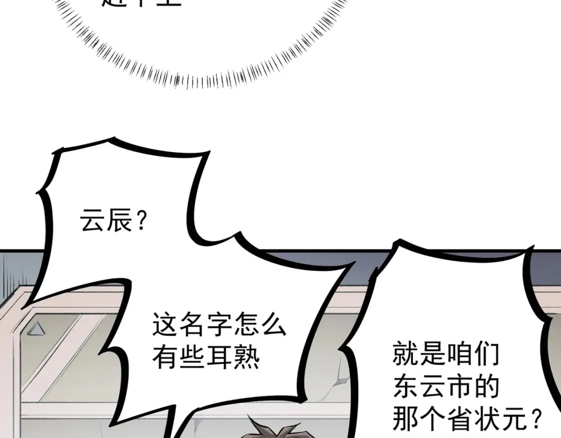 第46话：紧急情况，返回东云市！ 第118页