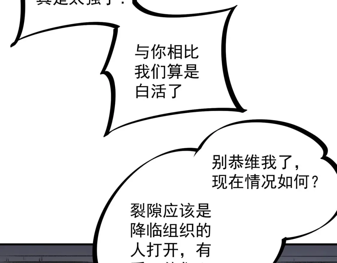第46话：紧急情况，返回东云市！ 第120页