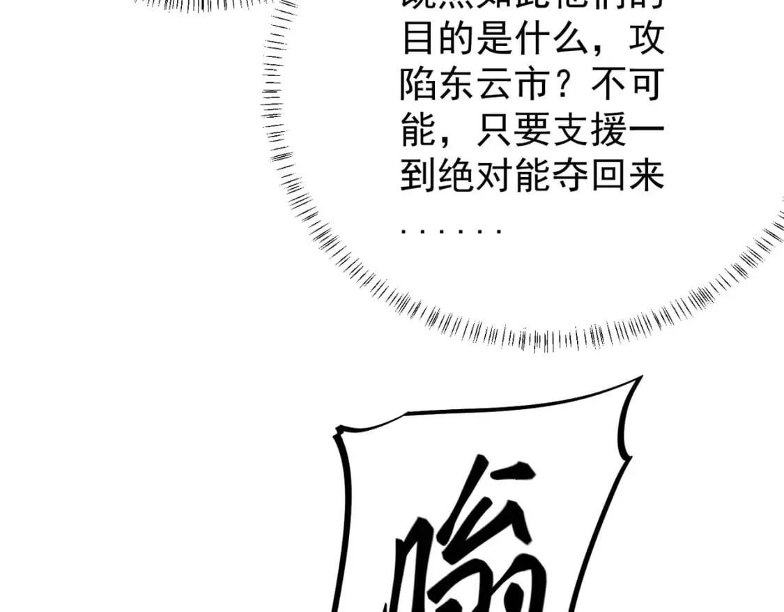 第46话：紧急情况，返回东云市！ 第125页