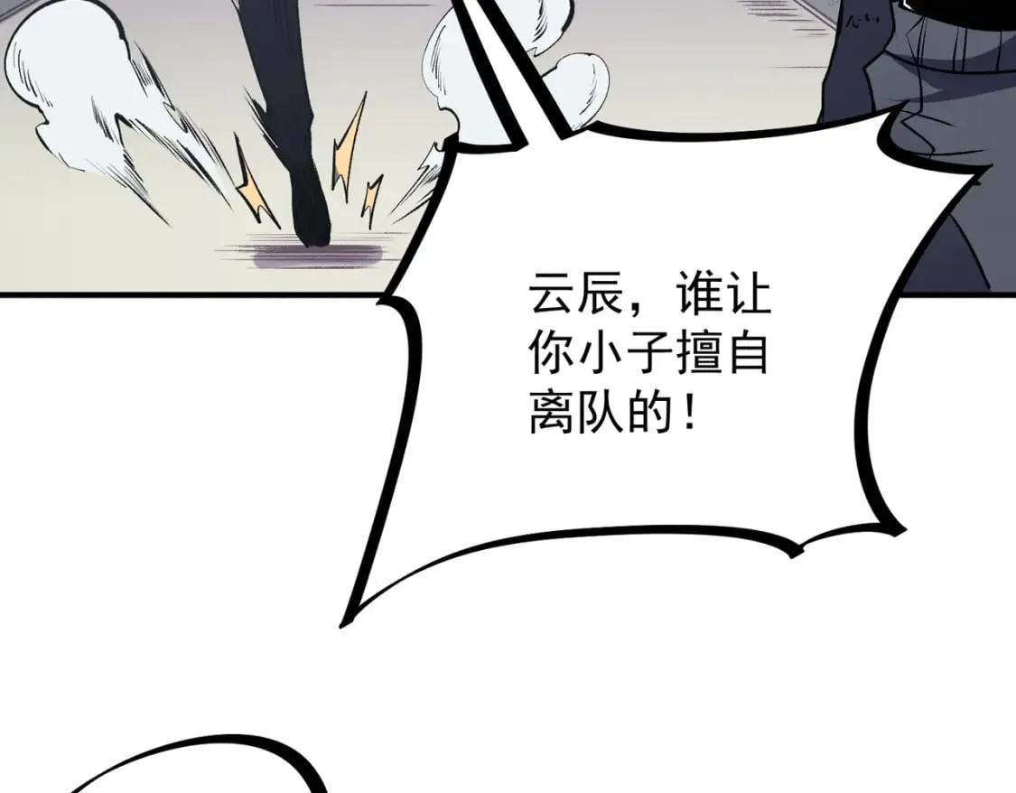  第48话：云棠初觉醒，时间系天赋！ 第13页