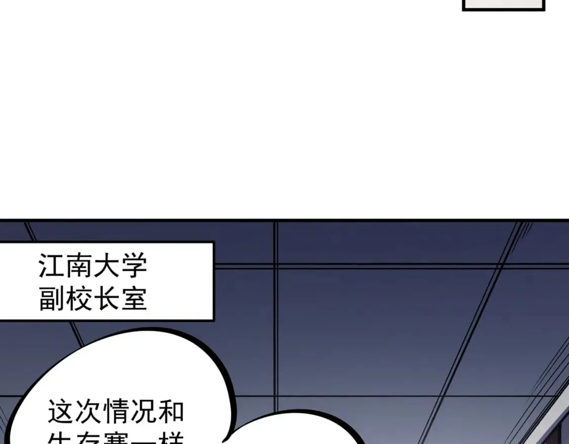  第48话：云棠初觉醒，时间系天赋！ 第23页