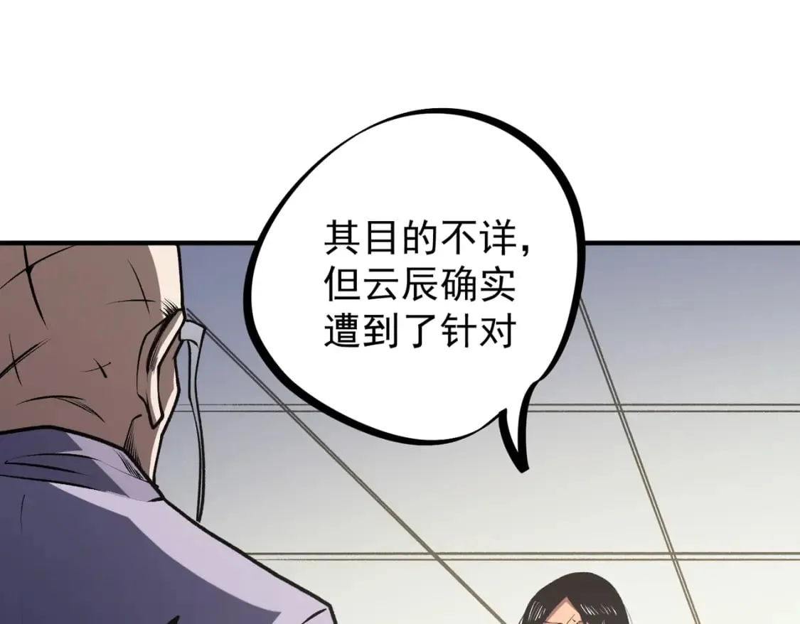  第48话：云棠初觉醒，时间系天赋！ 第26页