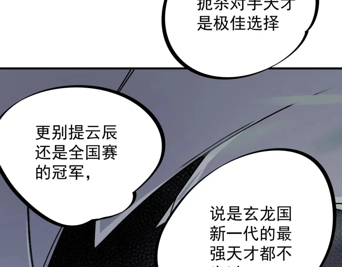 第48话：云棠初觉醒，时间系天赋！ 第30页