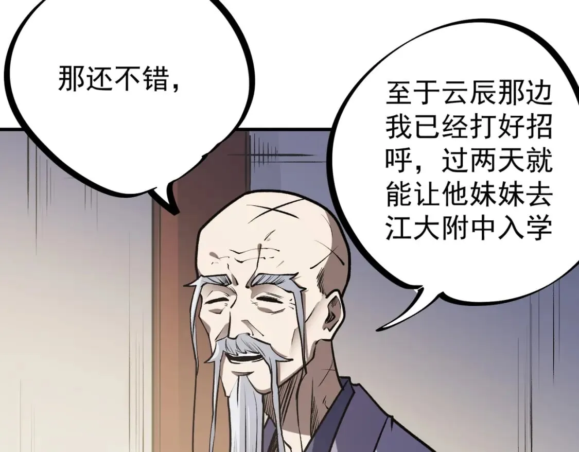  第48话：云棠初觉醒，时间系天赋！ 第39页