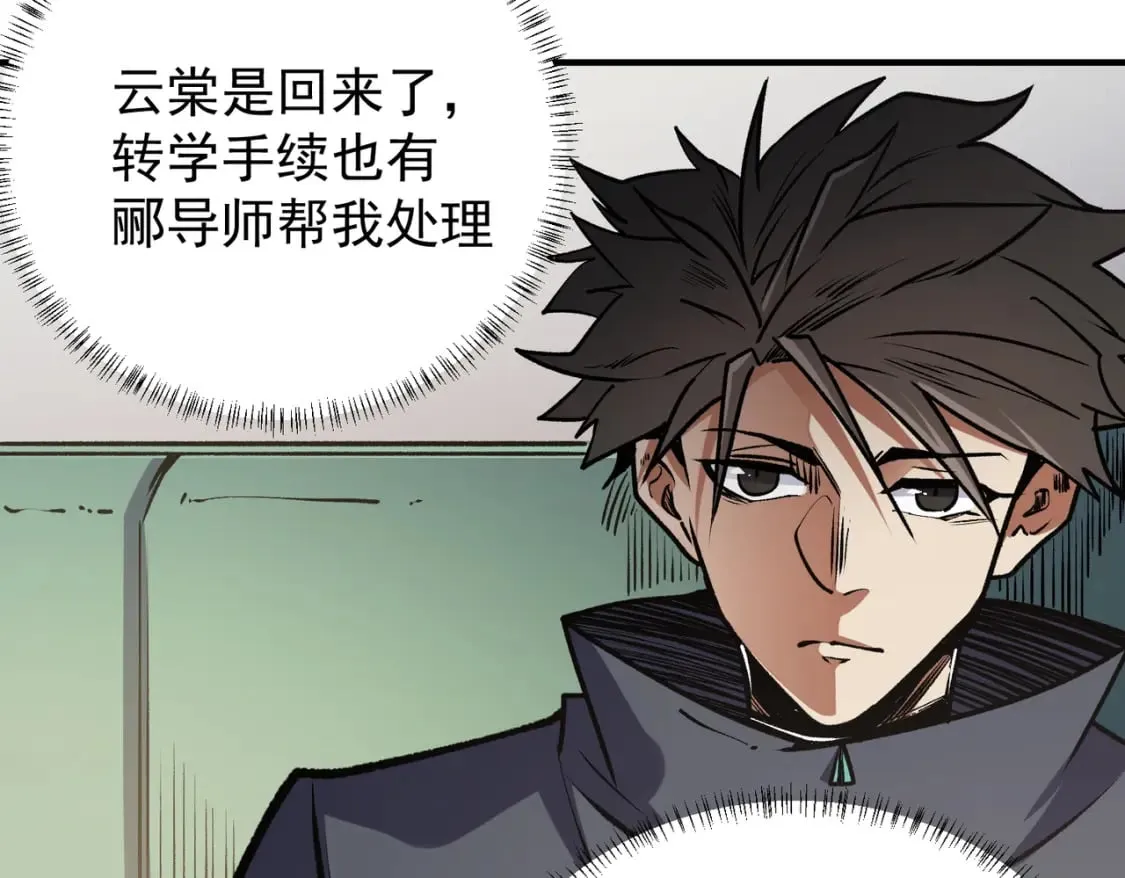  第48话：云棠初觉醒，时间系天赋！ 第48页