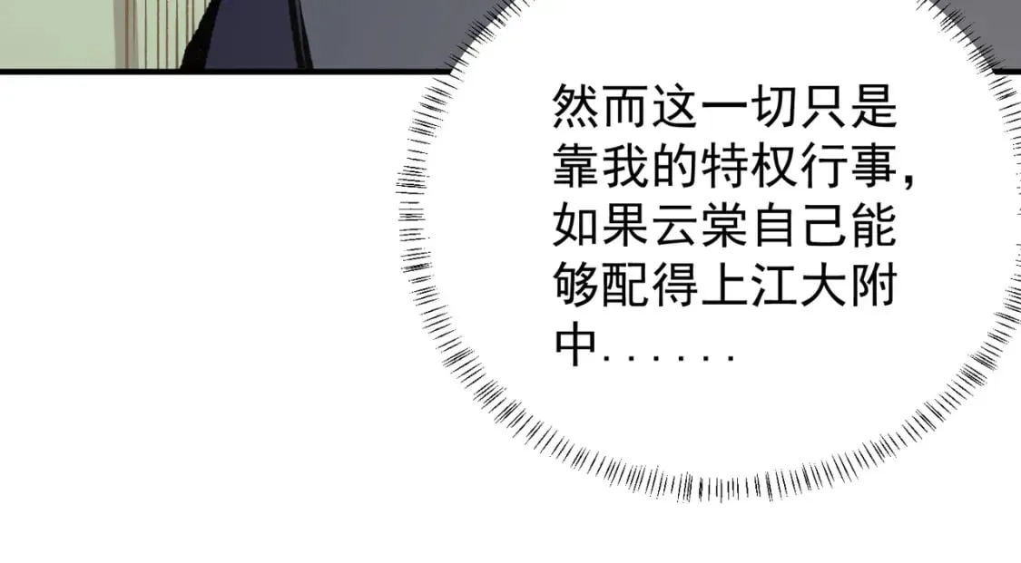  第48话：云棠初觉醒，时间系天赋！ 第49页