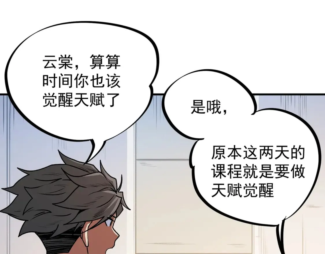  第48话：云棠初觉醒，时间系天赋！ 第50页