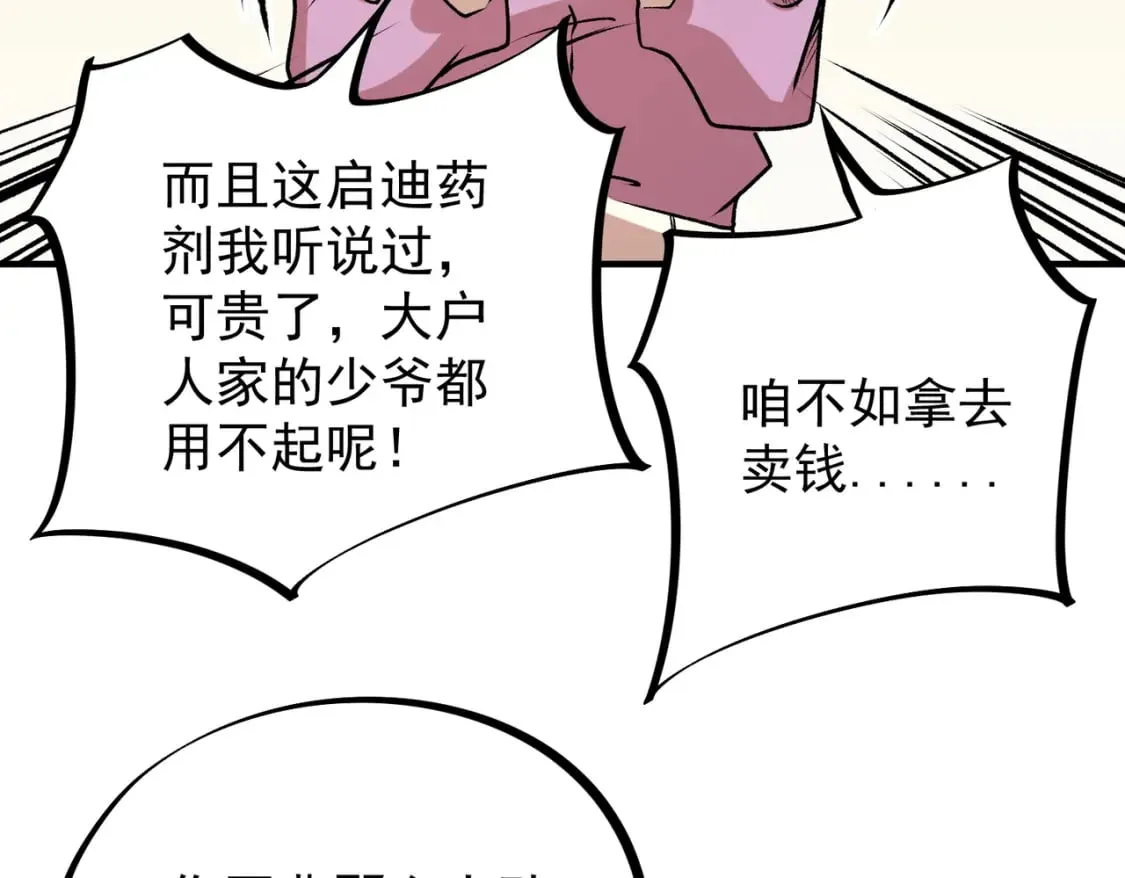  第48话：云棠初觉醒，时间系天赋！ 第55页
