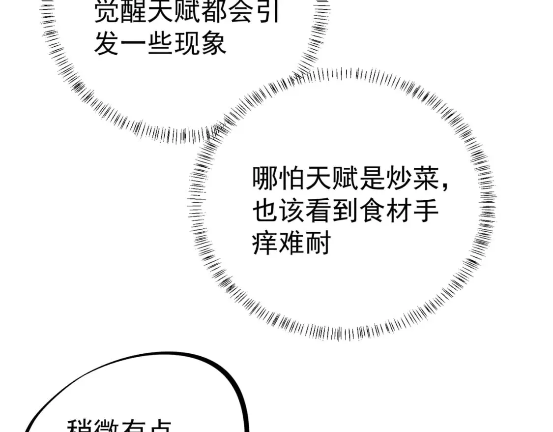  第48话：云棠初觉醒，时间系天赋！ 第63页