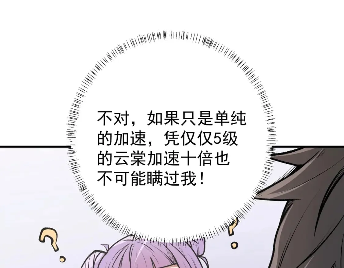  第48话：云棠初觉醒，时间系天赋！ 第70页