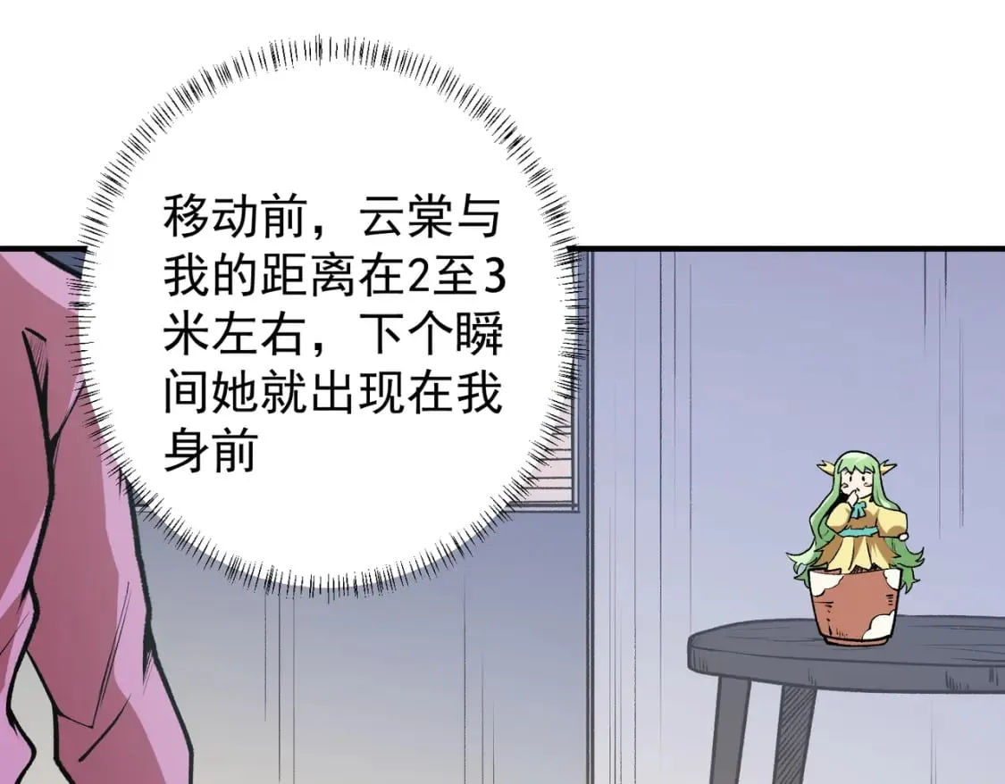  第48话：云棠初觉醒，时间系天赋！ 第73页