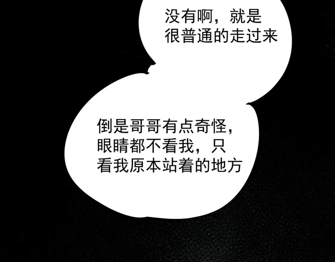  第48话：云棠初觉醒，时间系天赋！ 第77页
