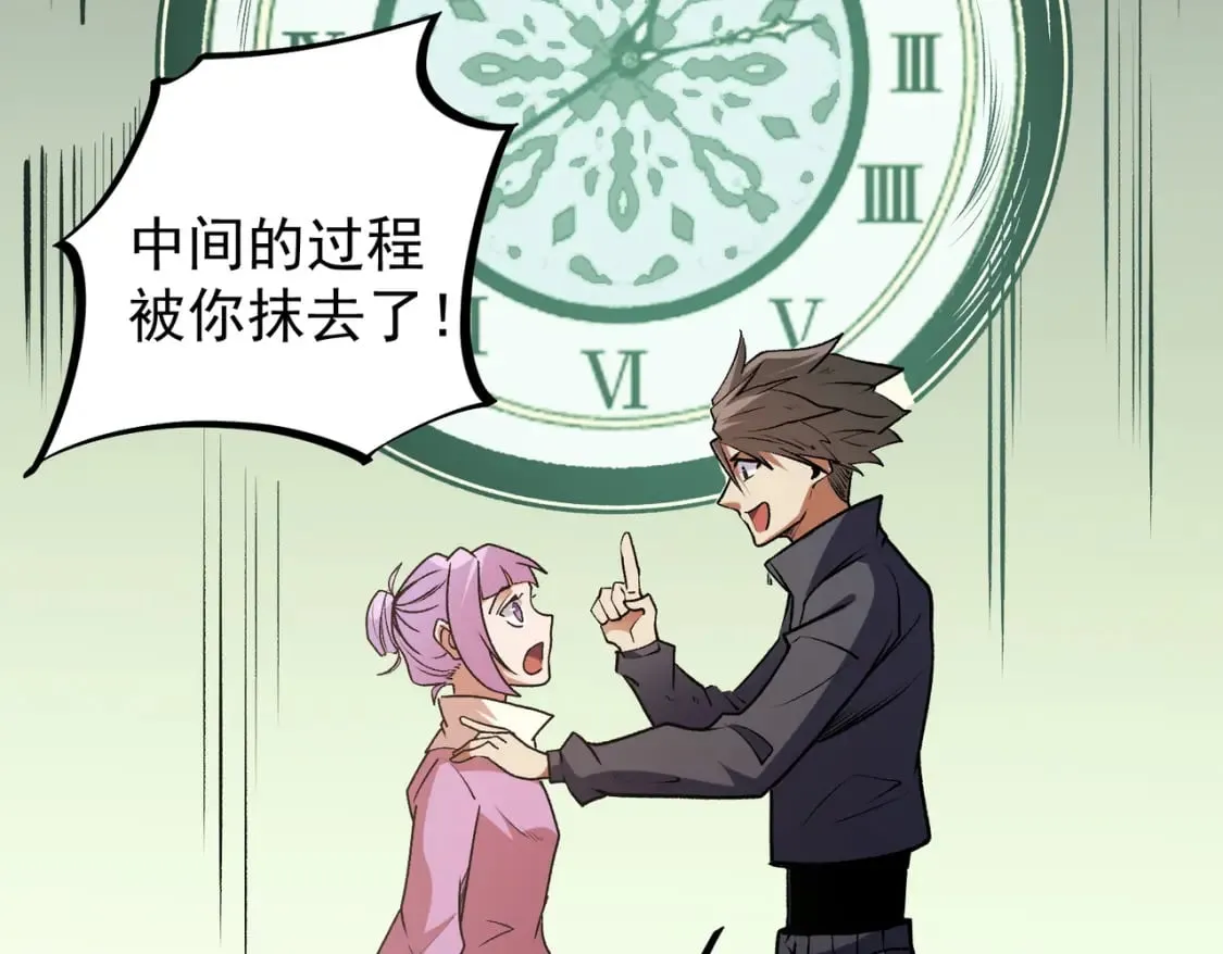  第48话：云棠初觉醒，时间系天赋！ 第79页