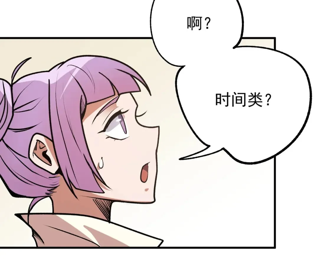  第48话：云棠初觉醒，时间系天赋！ 第81页