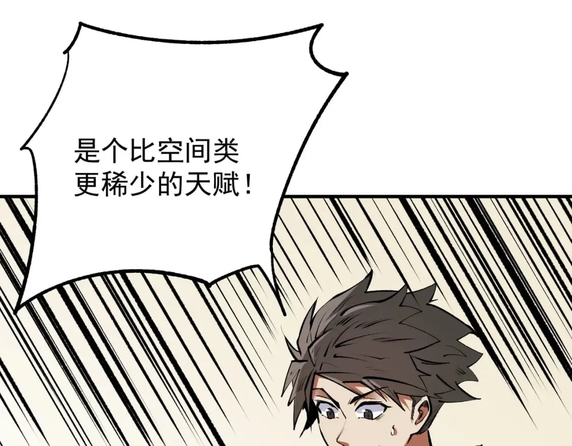  第48话：云棠初觉醒，时间系天赋！ 第82页