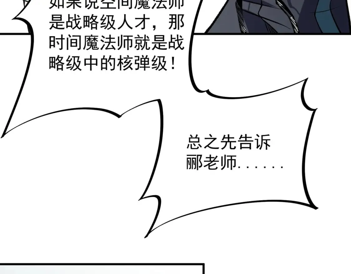  第48话：云棠初觉醒，时间系天赋！ 第84页