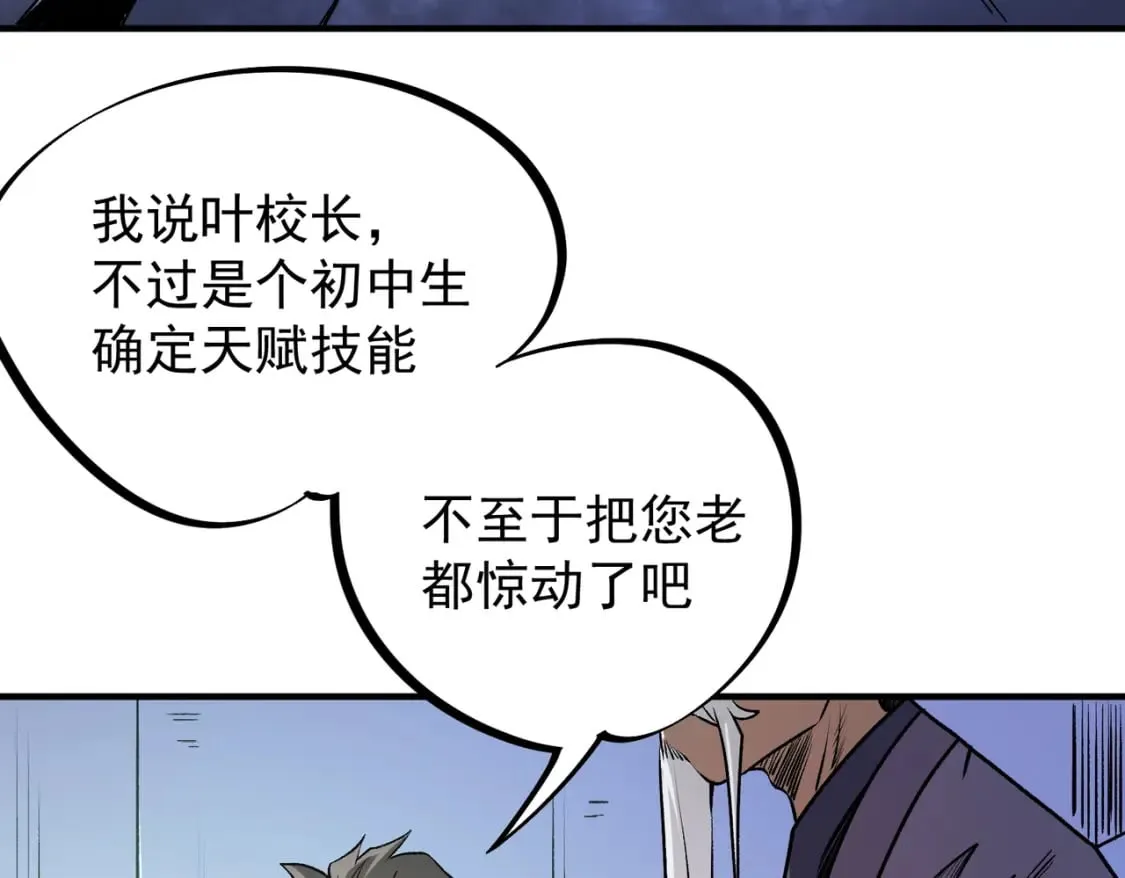  第48话：云棠初觉醒，时间系天赋！ 第89页
