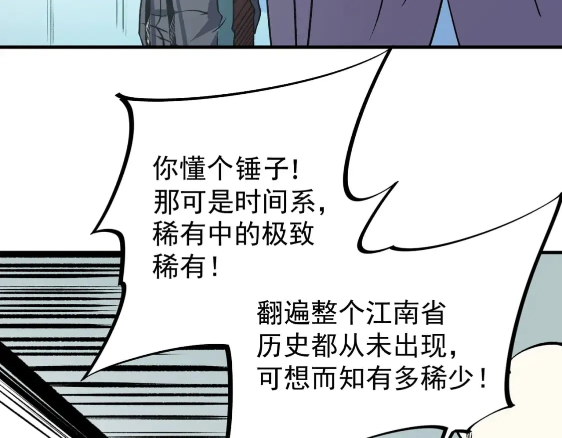  第48话：云棠初觉醒，时间系天赋！ 第91页
