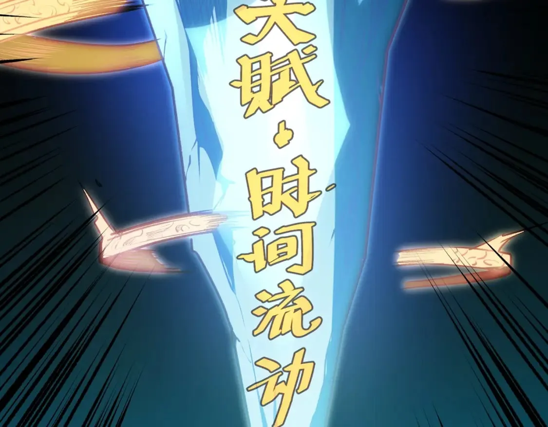  第48话：云棠初觉醒，时间系天赋！ 第96页