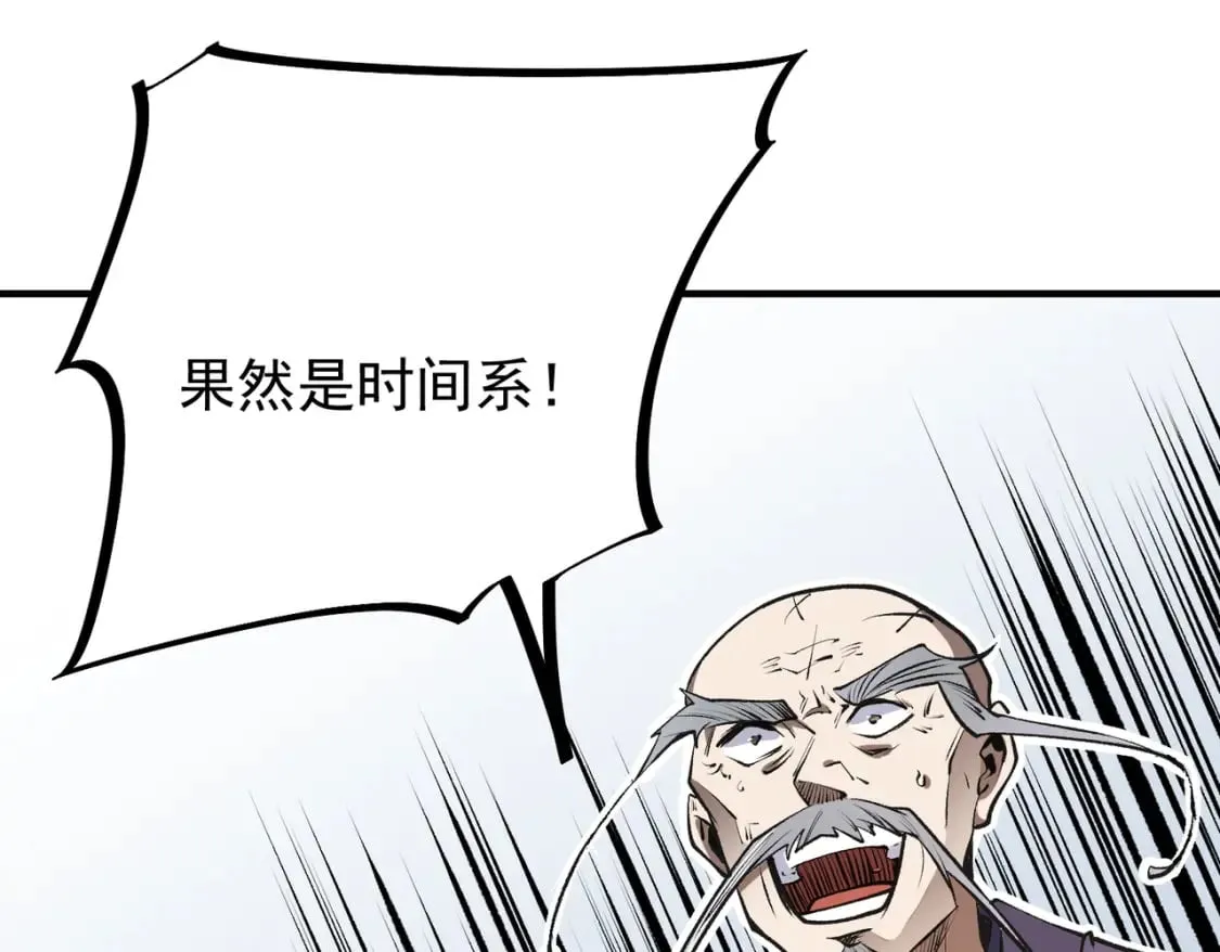  第48话：云棠初觉醒，时间系天赋！ 第99页
