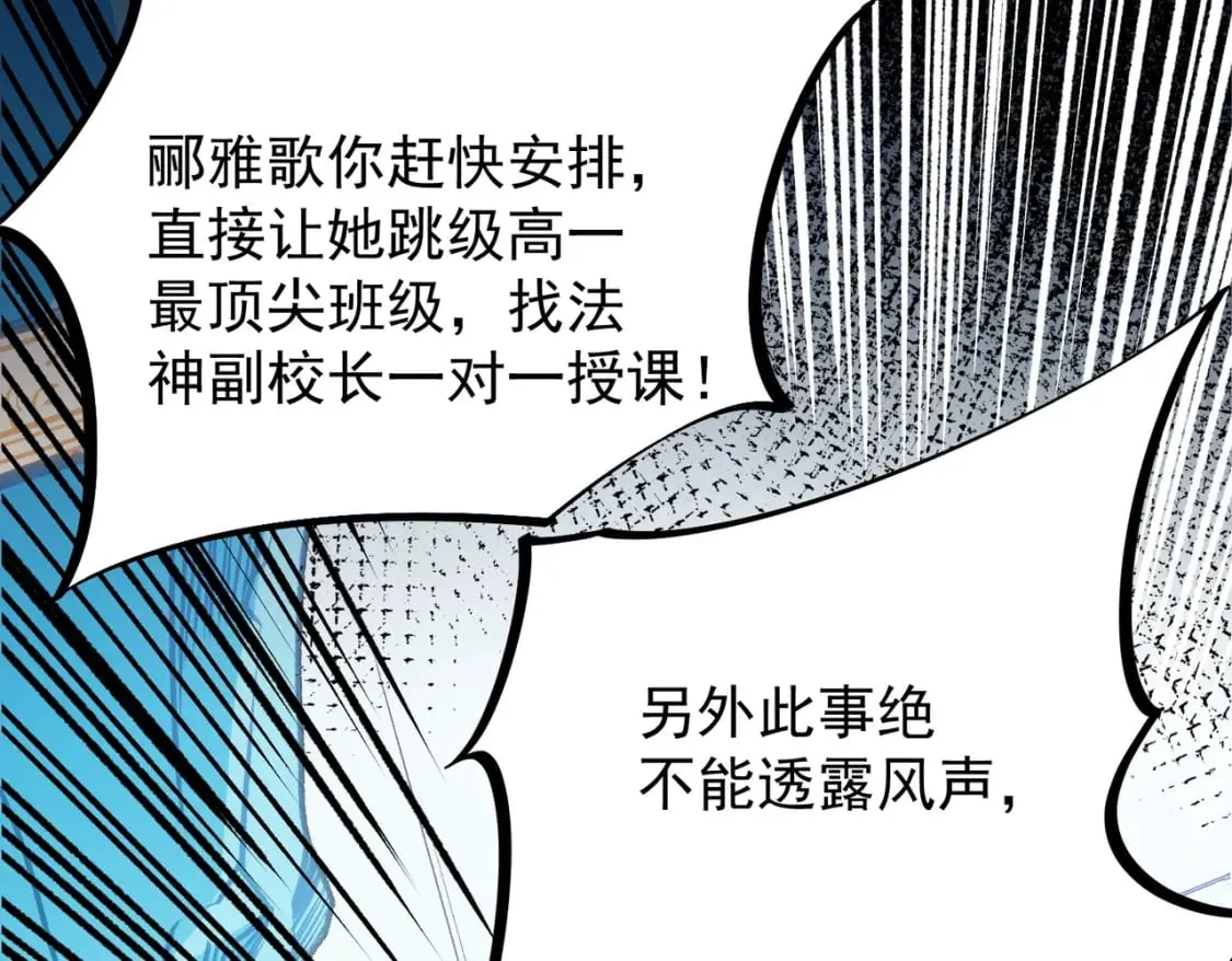  第48话：云棠初觉醒，时间系天赋！ 第101页