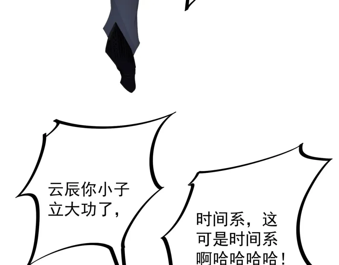  第48话：云棠初觉醒，时间系天赋！ 第104页