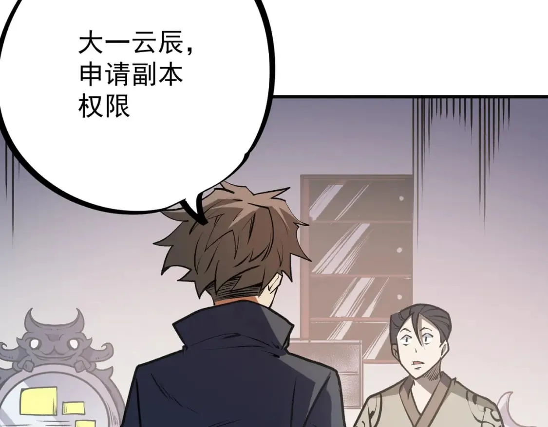  第48话：云棠初觉醒，时间系天赋！ 第119页