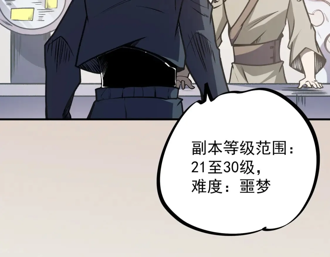  第48话：云棠初觉醒，时间系天赋！ 第120页