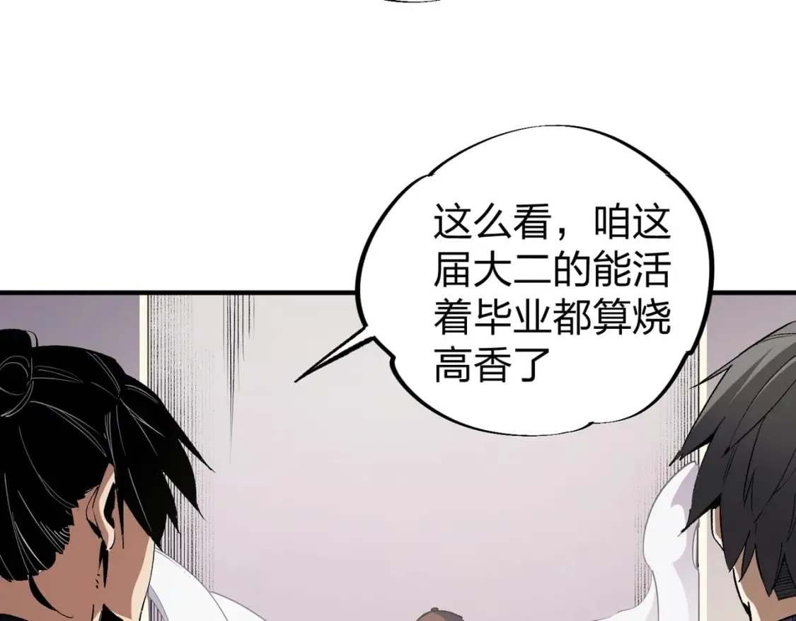 第49话：反击开始，加入猎魔小队！ 第9页