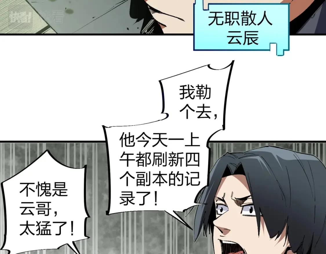 第49话：反击开始，加入猎魔小队！ 第20页
