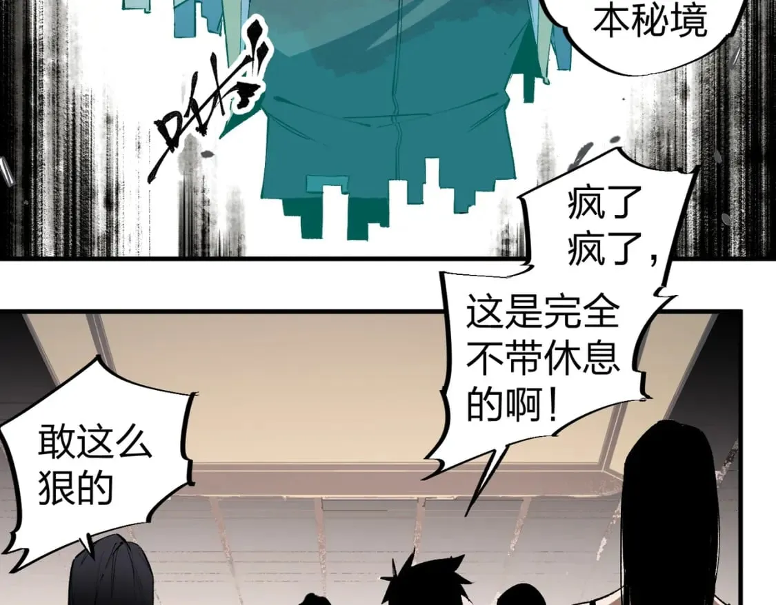 第49话：反击开始，加入猎魔小队！ 第24页
