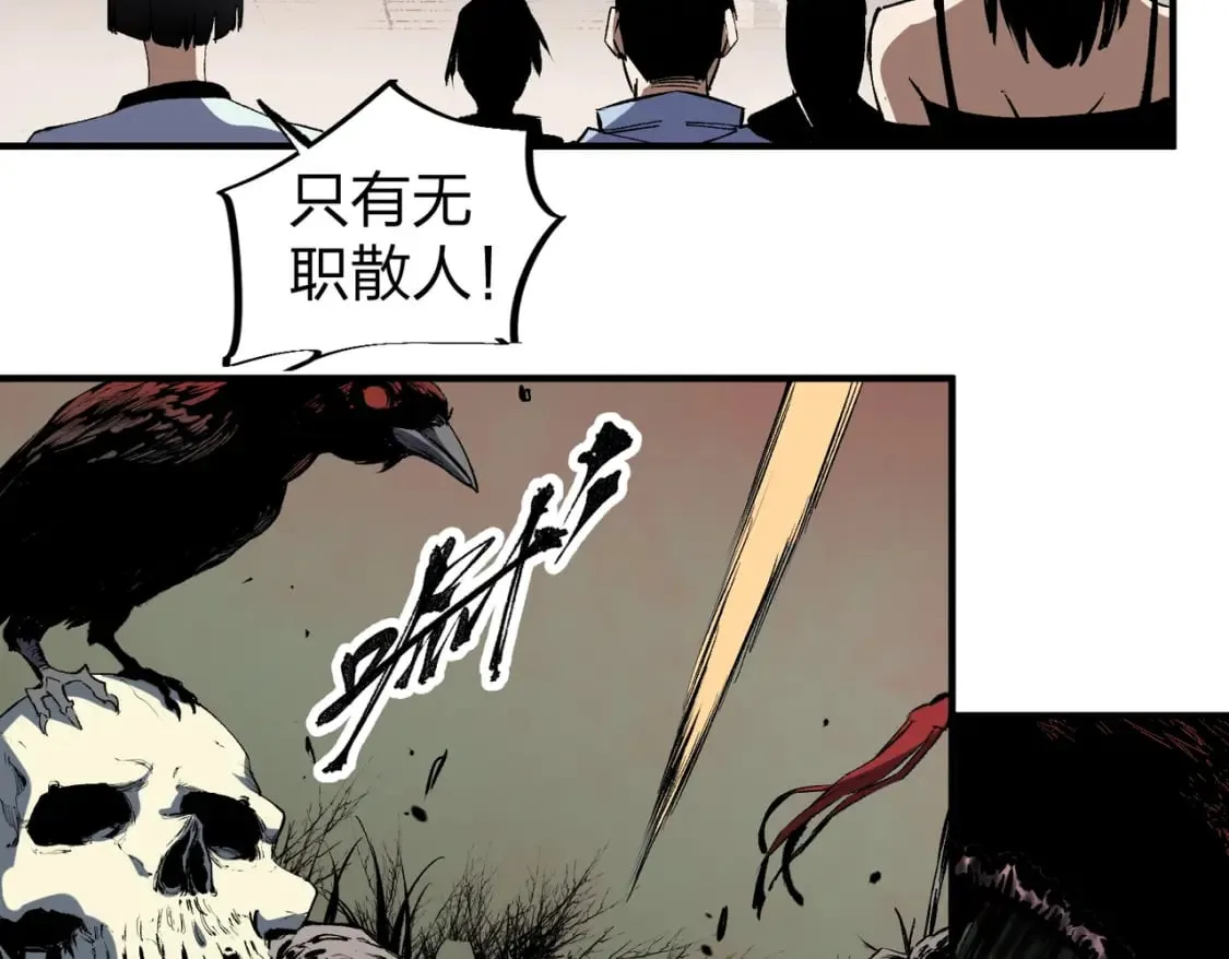 第49话：反击开始，加入猎魔小队！ 第25页