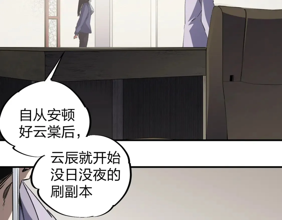 第49话：反击开始，加入猎魔小队！ 第65页