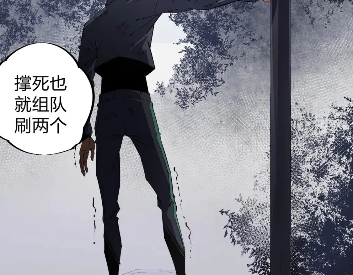 第49话：反击开始，加入猎魔小队！ 第68页