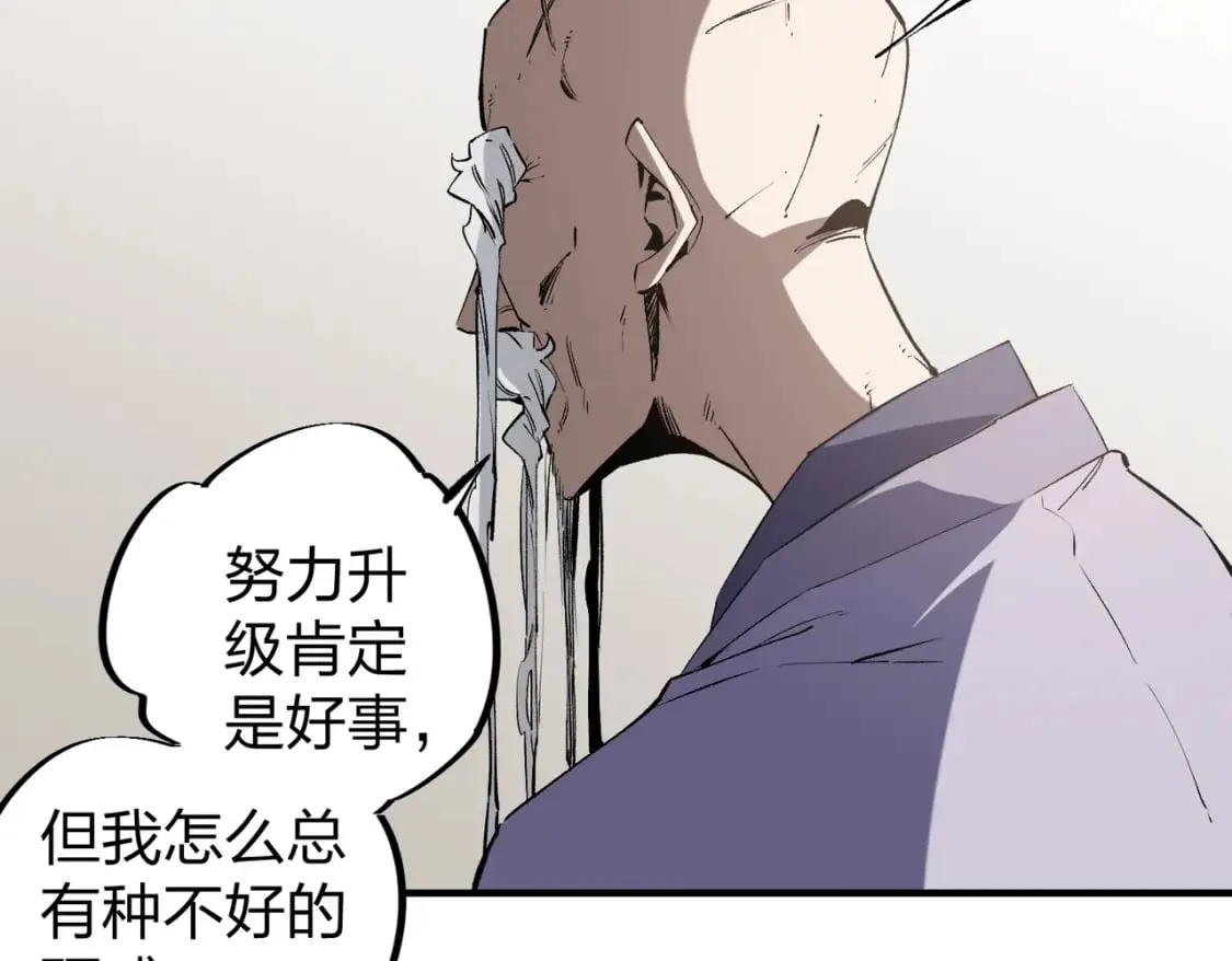 第49话：反击开始，加入猎魔小队！ 第70页
