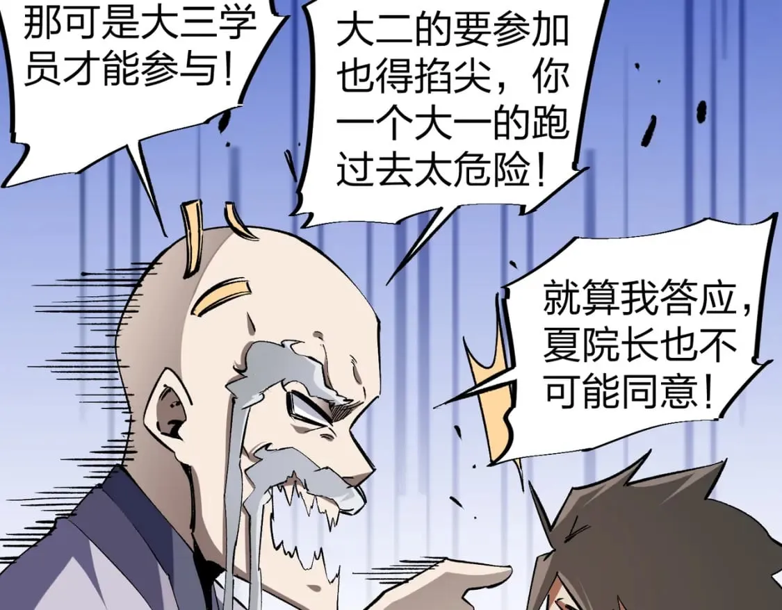 第49话：反击开始，加入猎魔小队！ 第79页