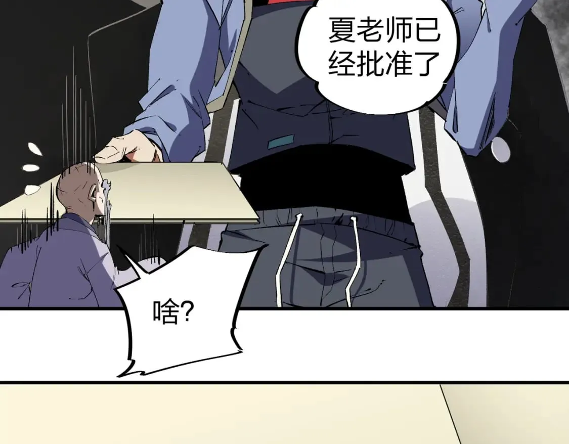 第49话：反击开始，加入猎魔小队！ 第82页