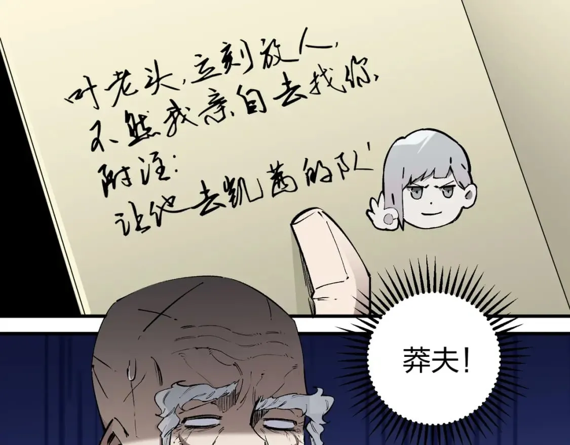 第49话：反击开始，加入猎魔小队！ 第83页