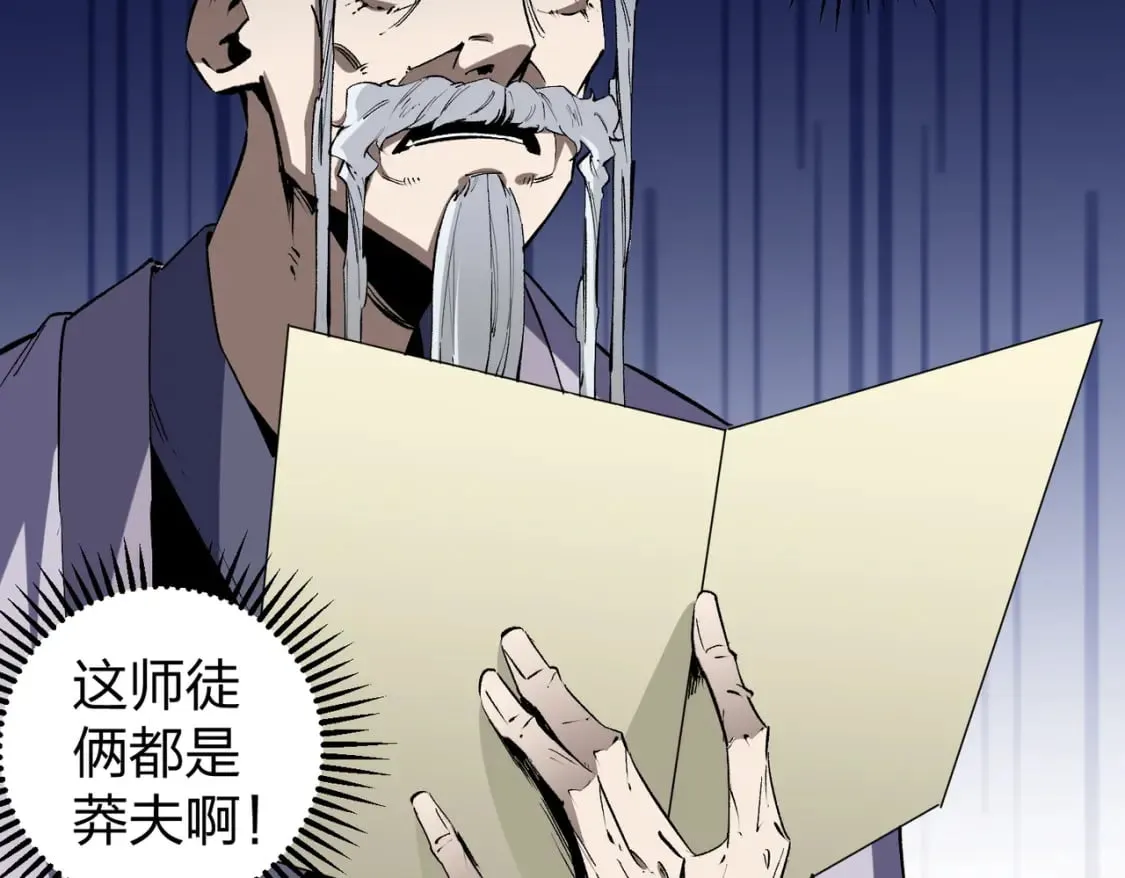 第49话：反击开始，加入猎魔小队！ 第84页