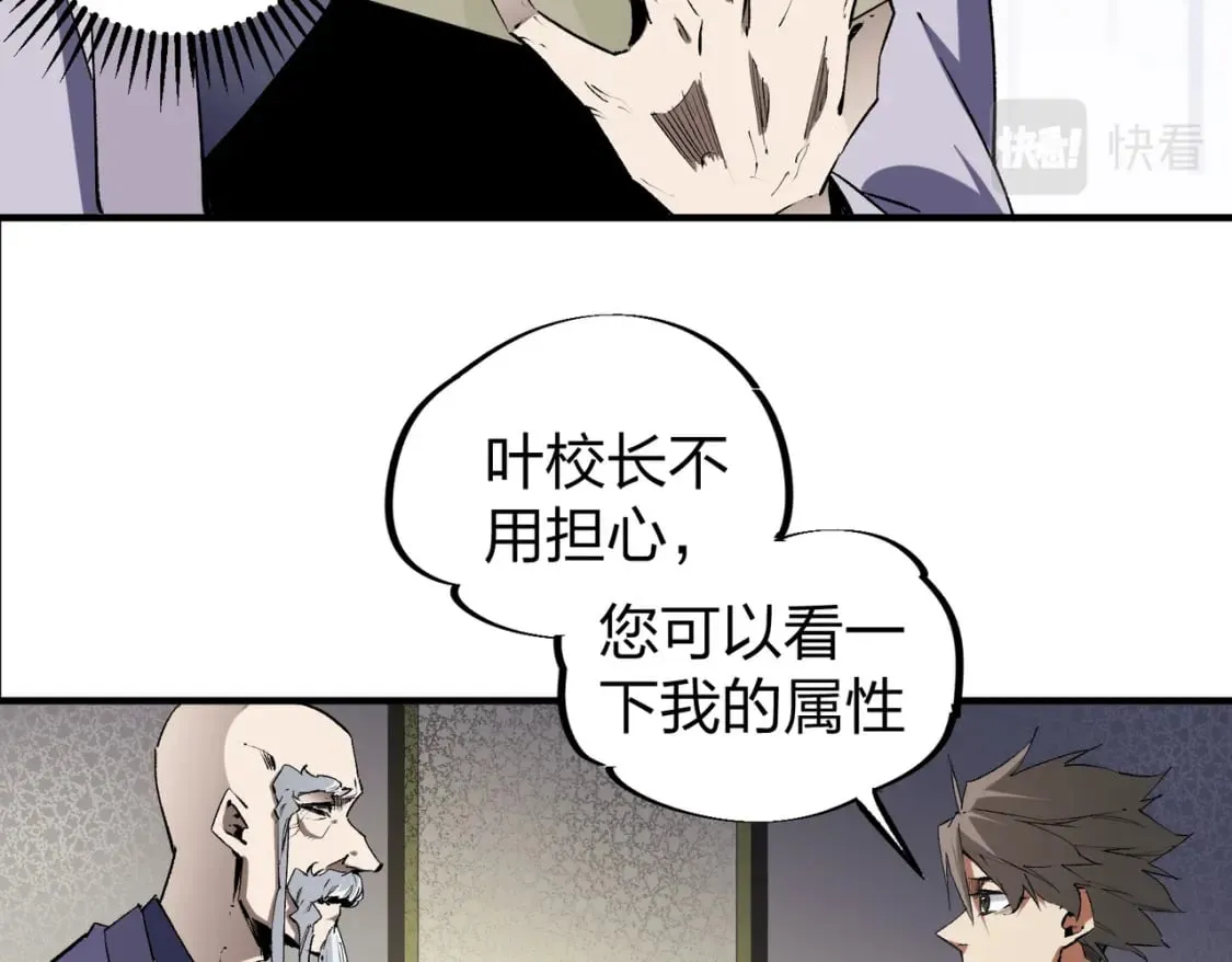 第49话：反击开始，加入猎魔小队！ 第85页