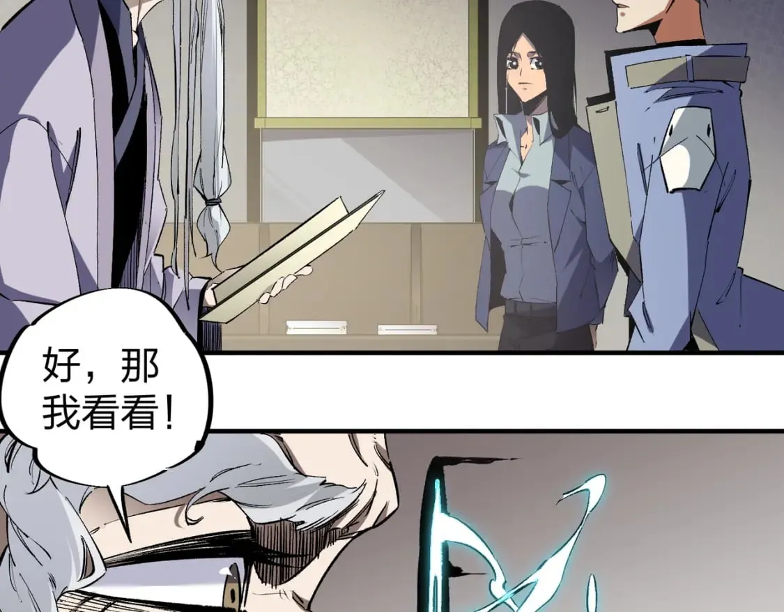 第49话：反击开始，加入猎魔小队！ 第86页