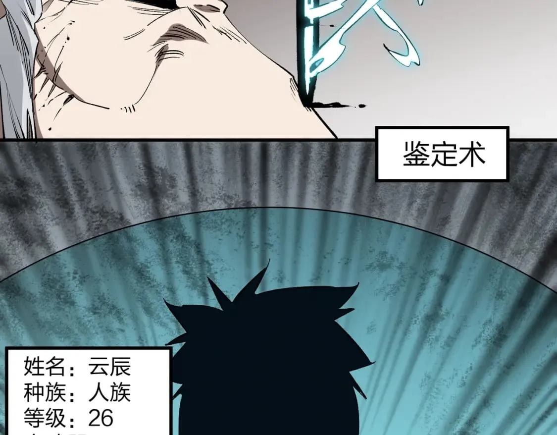 第49话：反击开始，加入猎魔小队！ 第87页